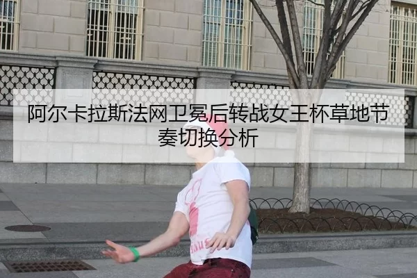 a-er-ka-la-si-fa-wang-wei-mian-hou-zhuan-zhan-nv-wang-bei-cao-di-jie-zou-qie-huan-fen-xi-2-343.jpg
